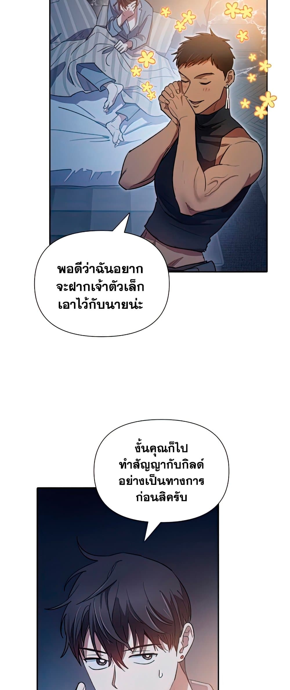 The S-Classes That I Raised page 10