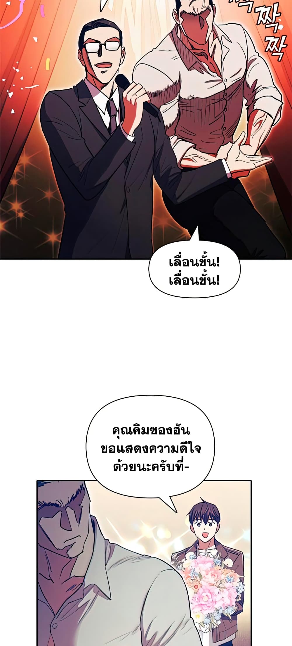 The S-Classes That I Raised page 3