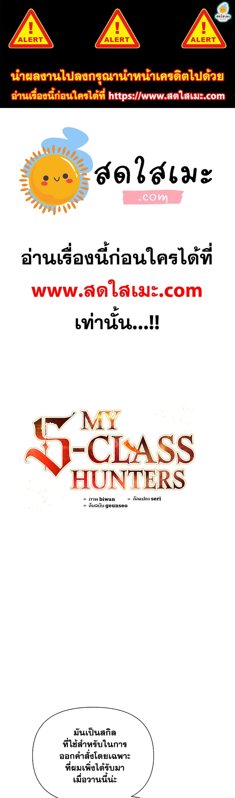 The S-Classes That I Raised page 1