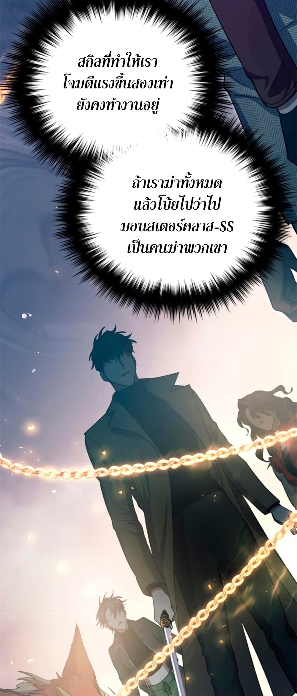 The S-Classes That I Raised page 9