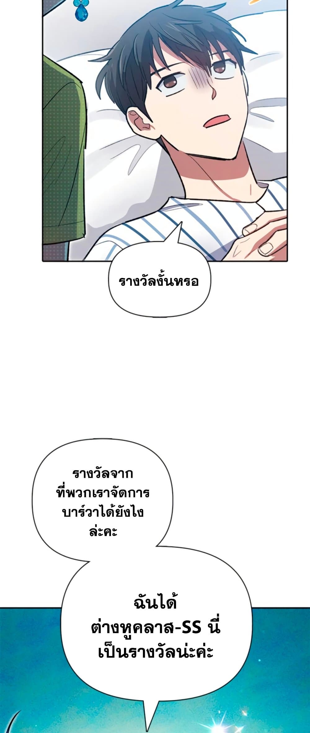 The S-Classes That I Raised page 8