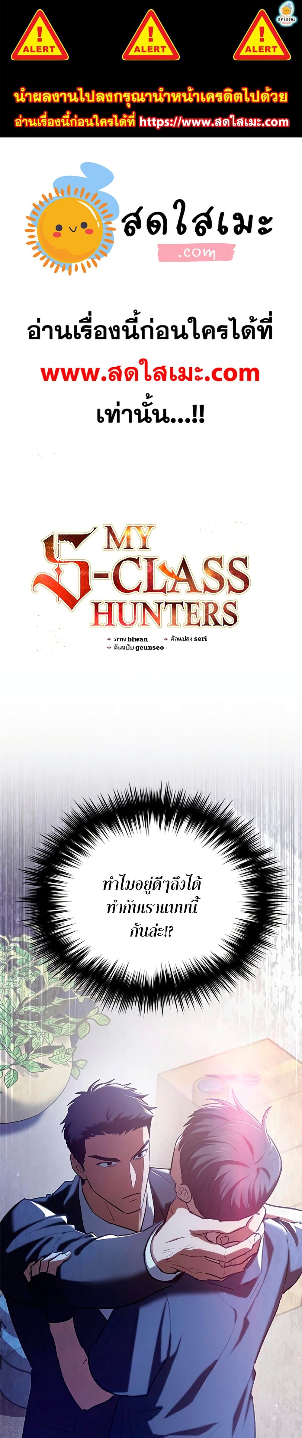 The S-Classes That I Raised page 1