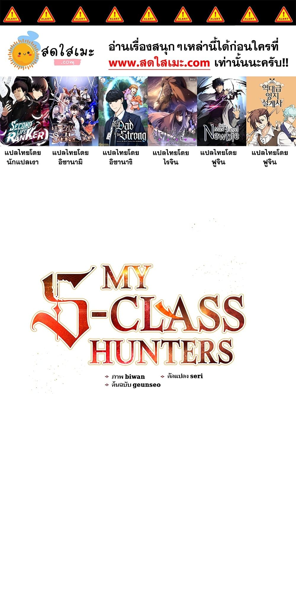 The S-Classes That I Raised page 1