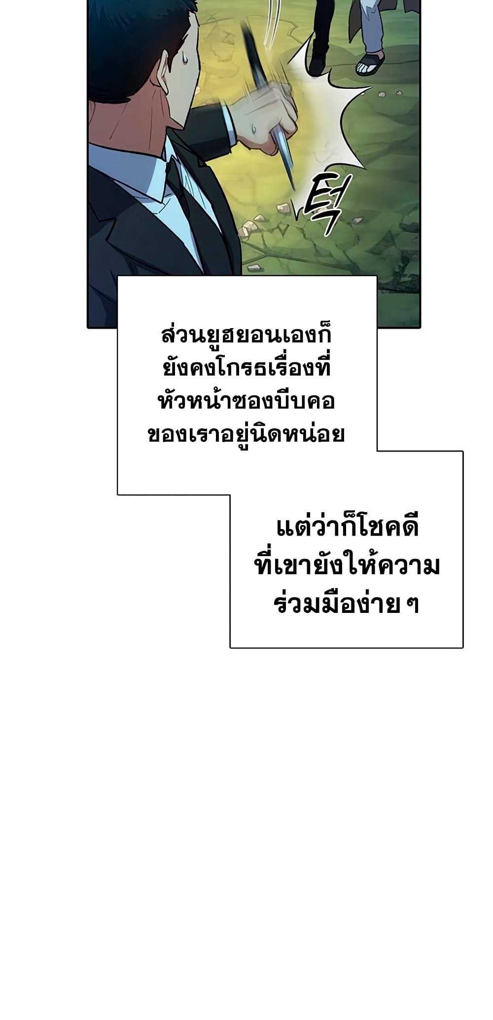 The S-Classes That I Raised page 5