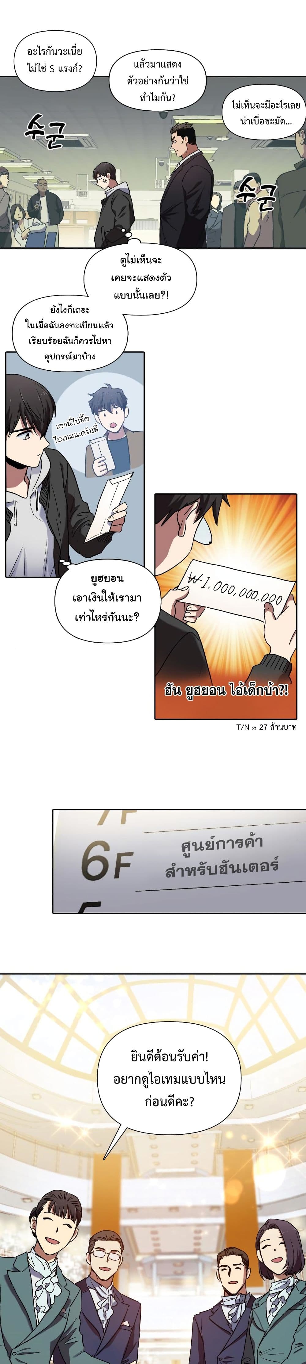 The S-Classes That I Raised page 8