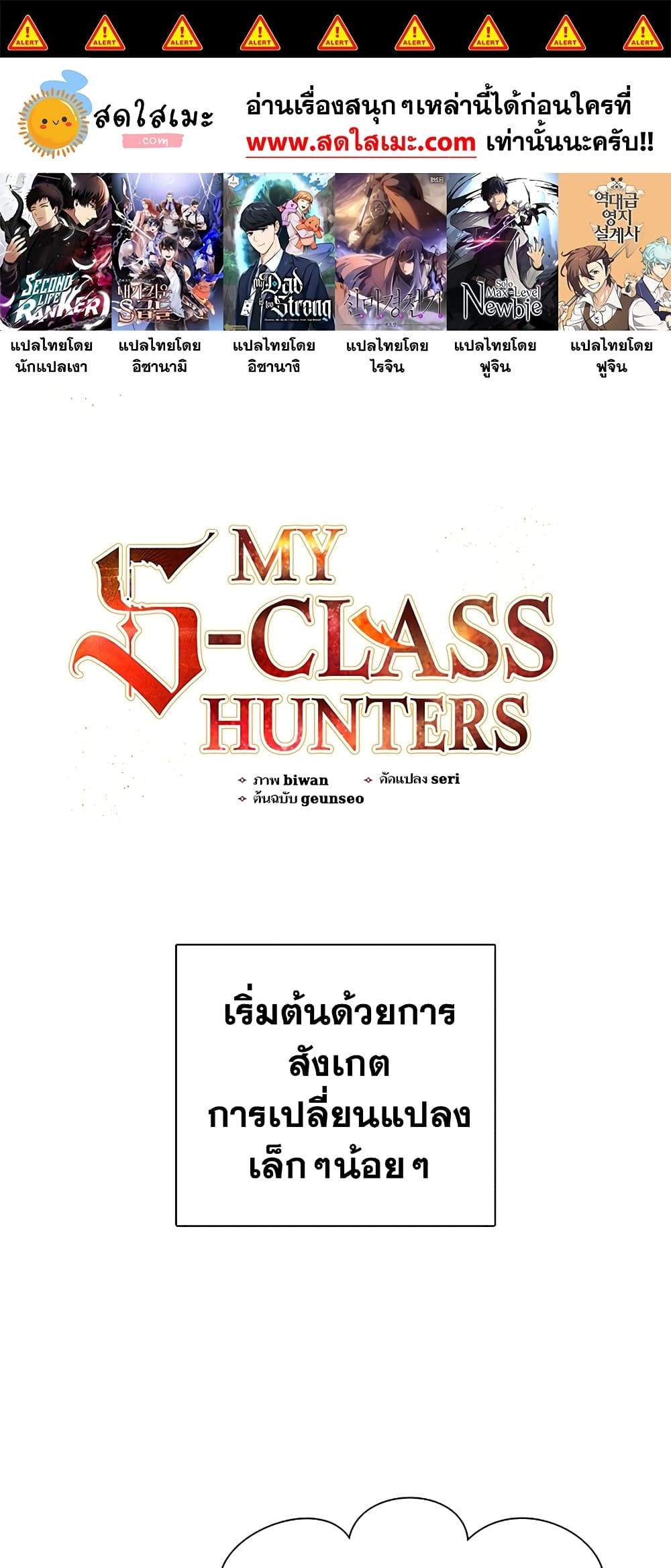 The S-Classes That I Raised page 1