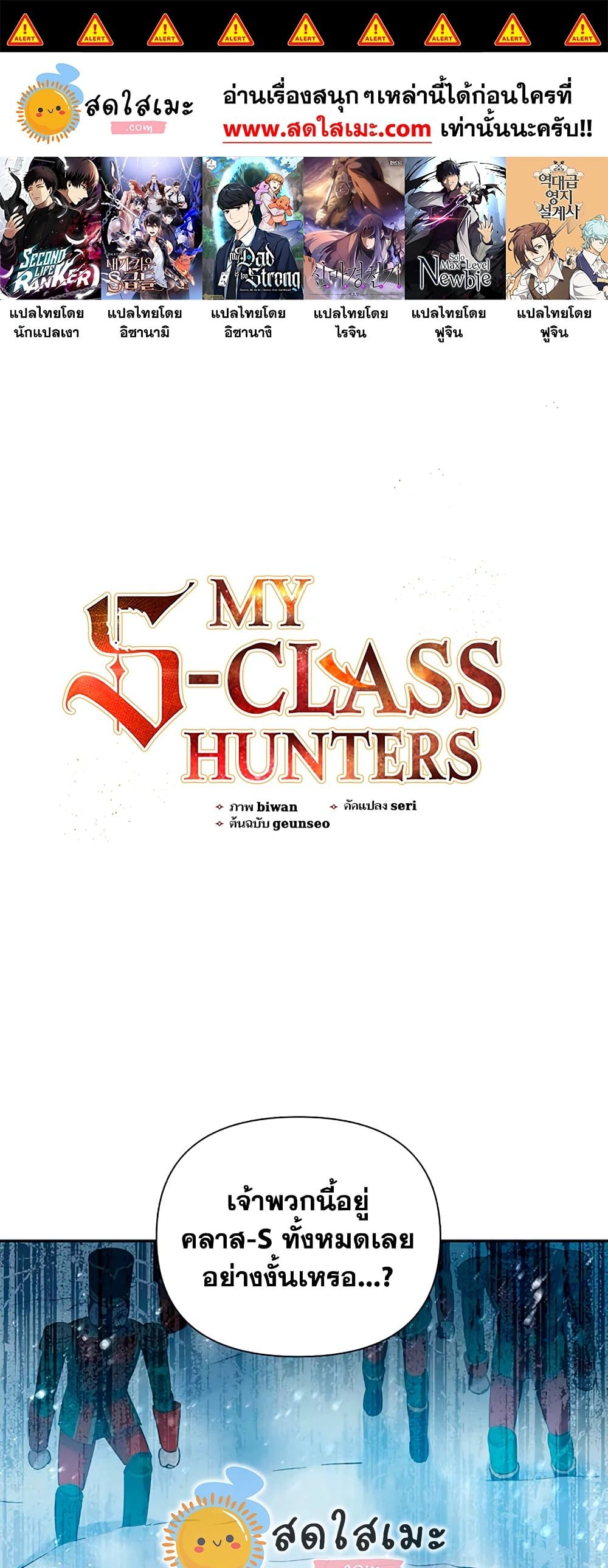 The S-Classes That I Raised page 1