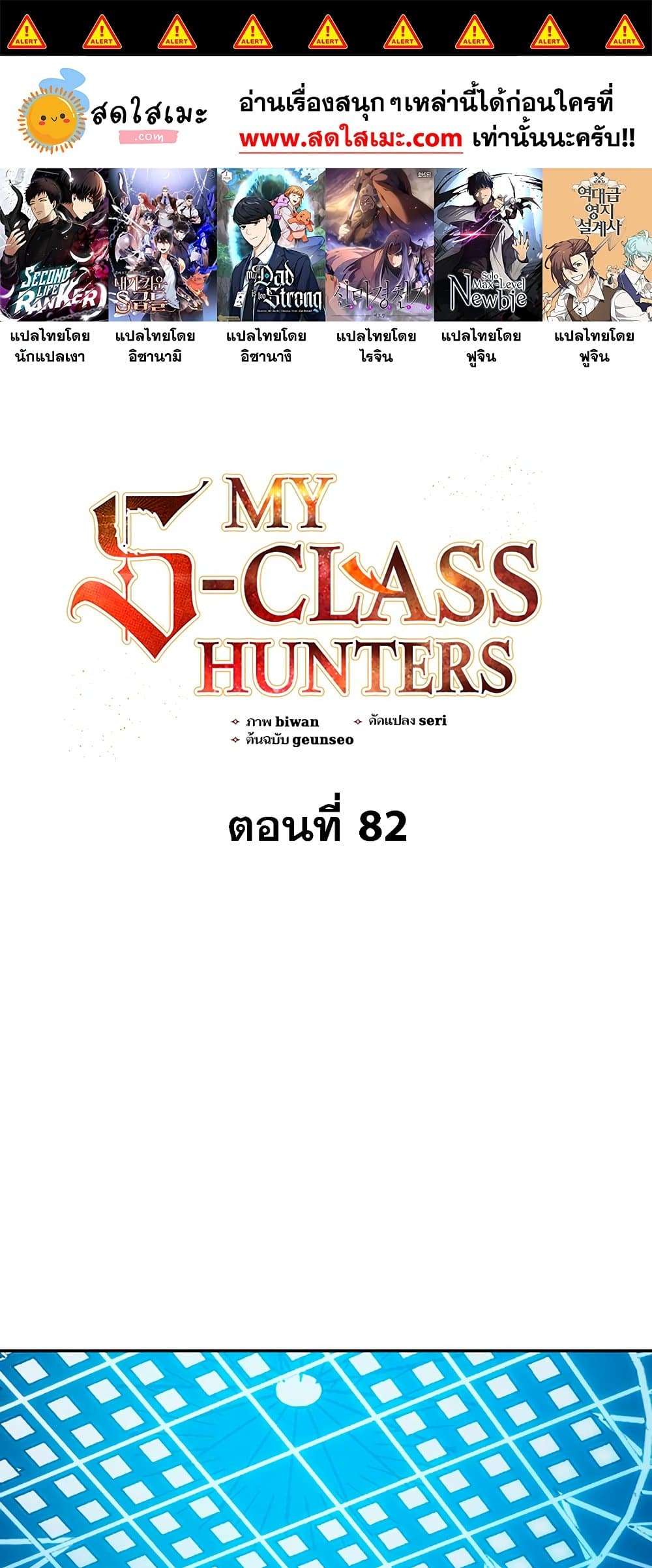 The S-Classes That I Raised page 1