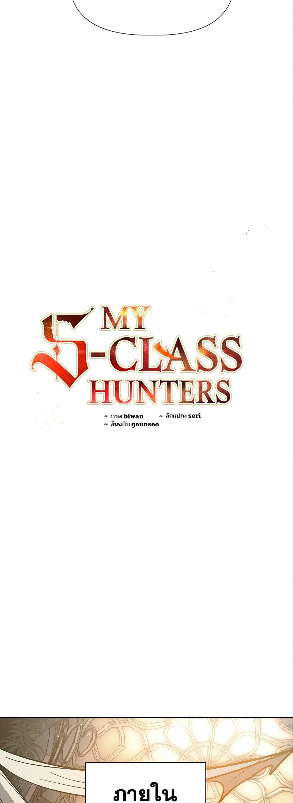 The S-Classes That I Raised page 6