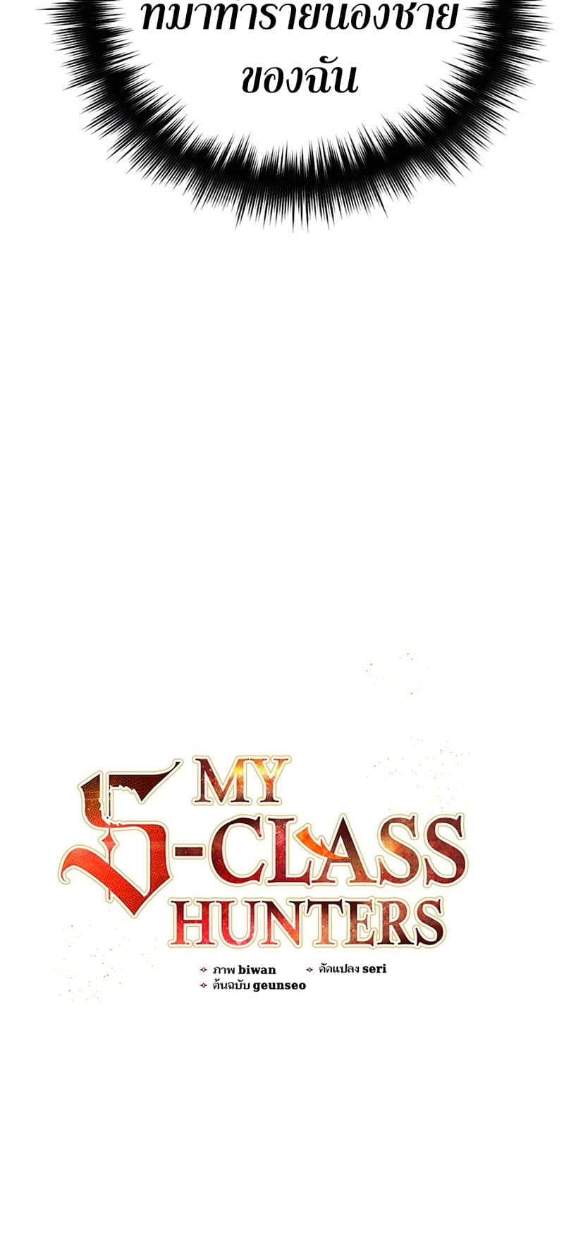 The S-Classes That I Raised page 3