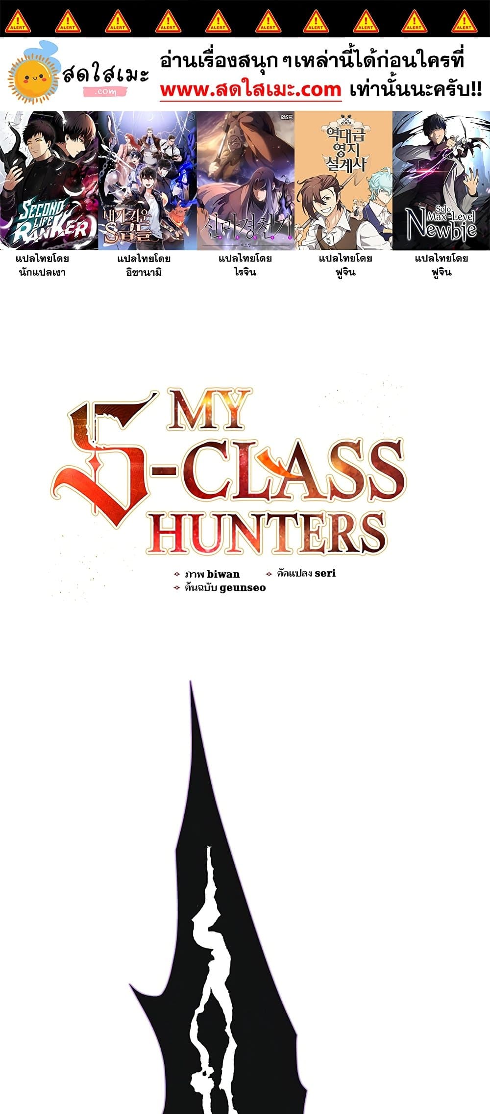 The S-Classes That I Raised page 1