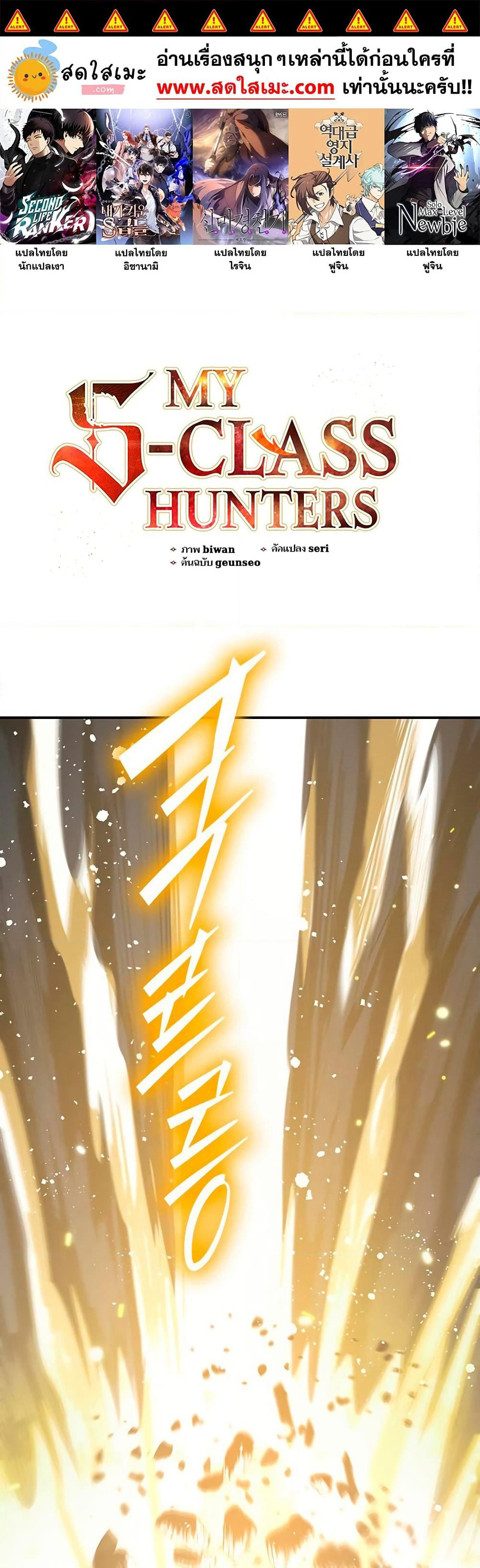 The S-Classes That I Raised page 1