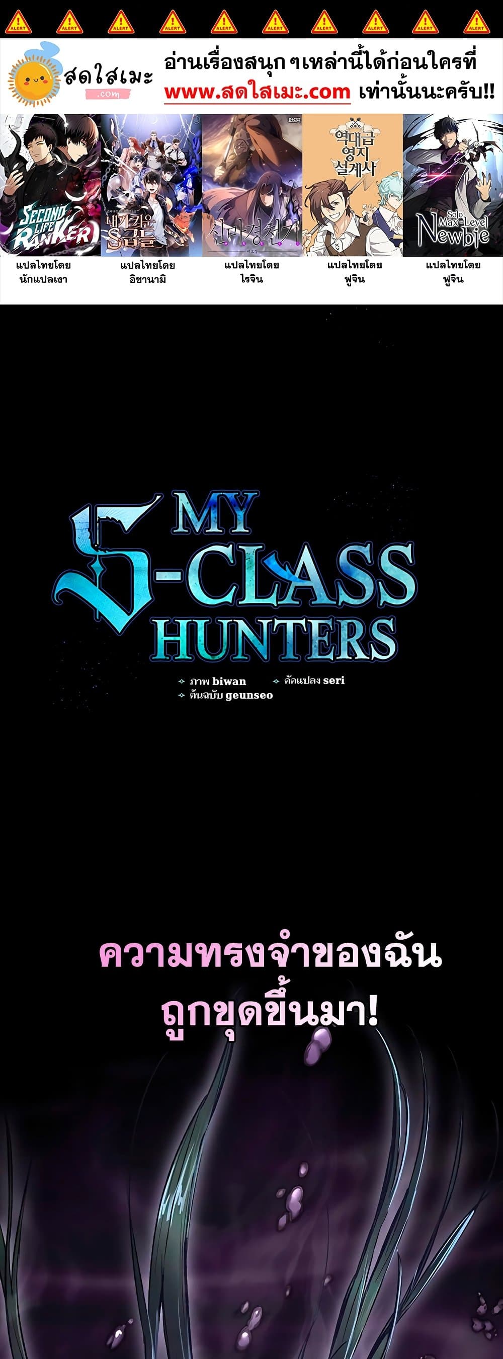 The S-Classes That I Raised page 1
