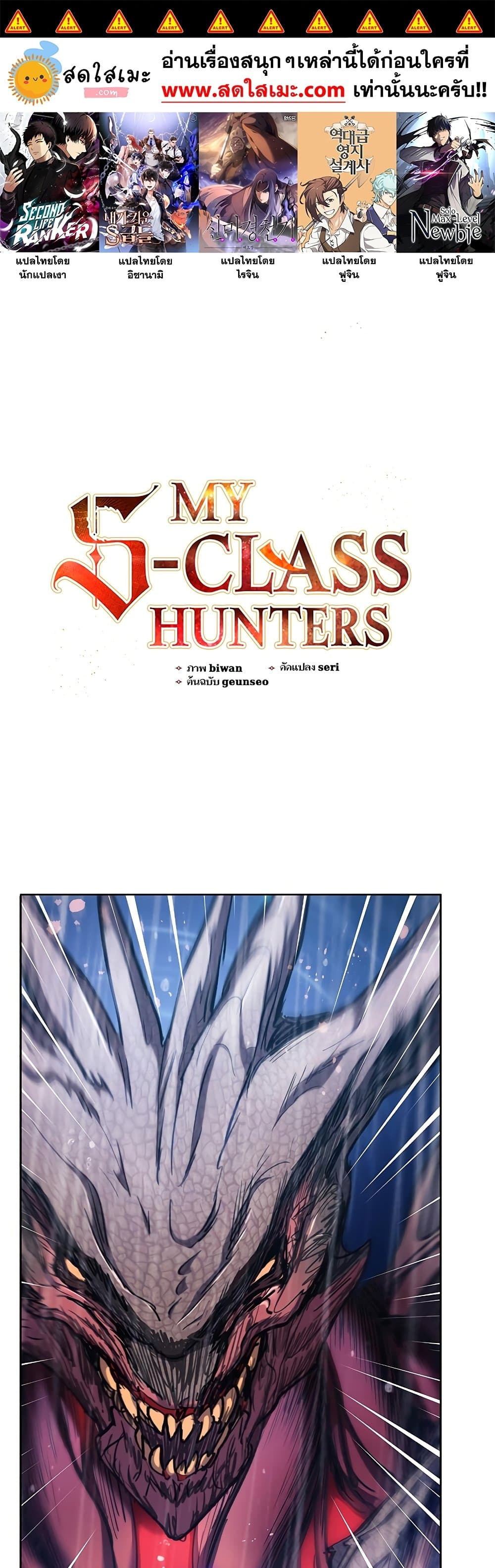 The S-Classes That I Raised page 1