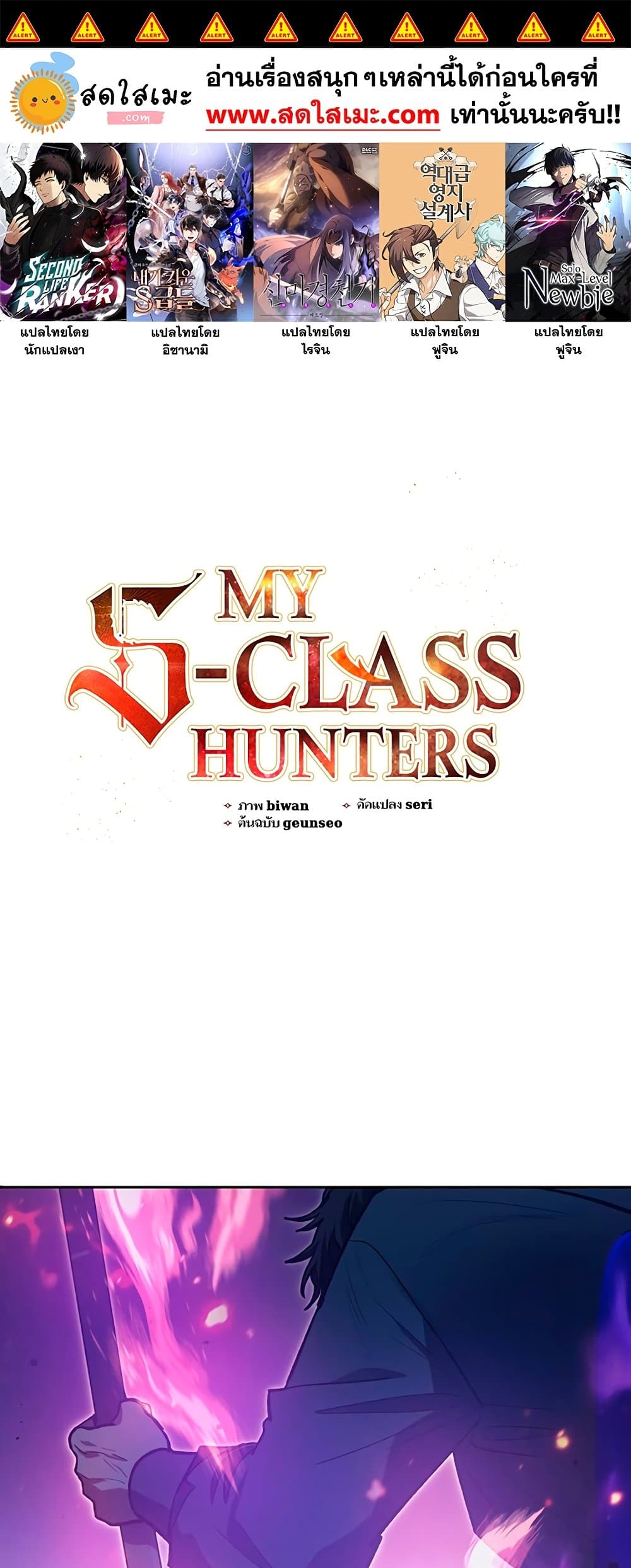 The S-Classes That I Raised page 1
