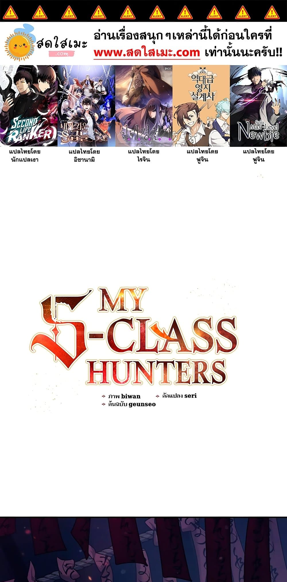 The S-Classes That I Raised page 1