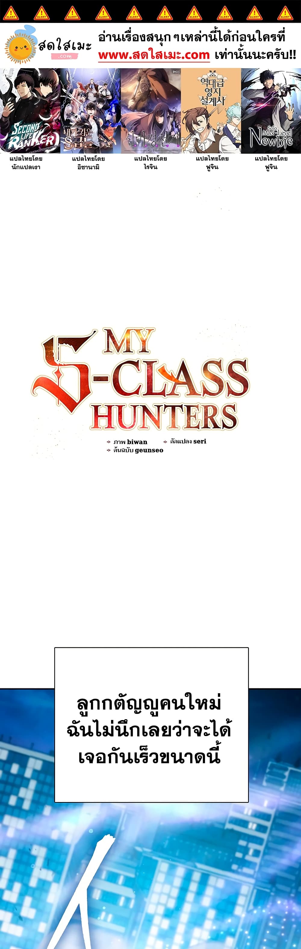 The S-Classes That I Raised page 1