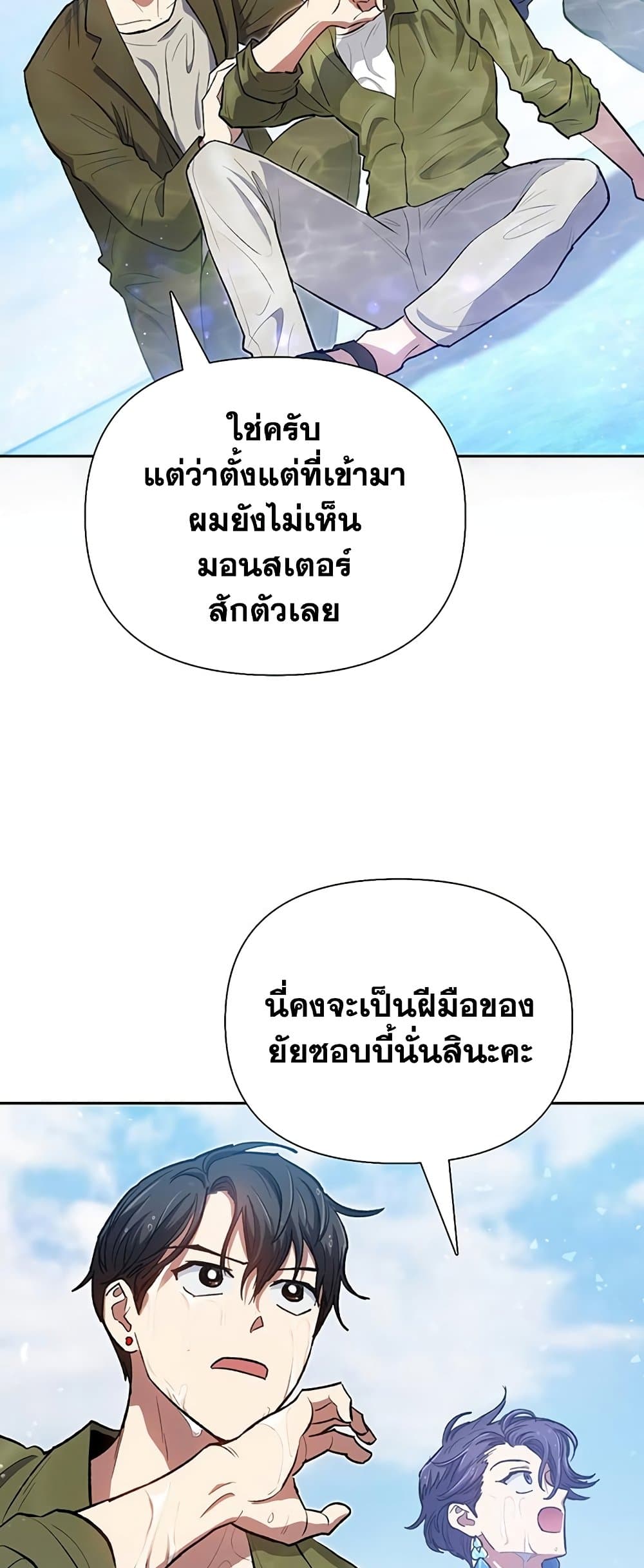 The S-Classes That I Raised page 10