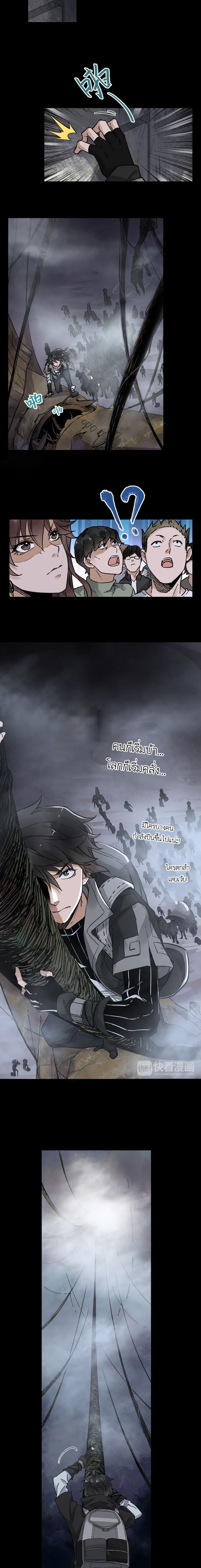 The Sacred Ruins page 8