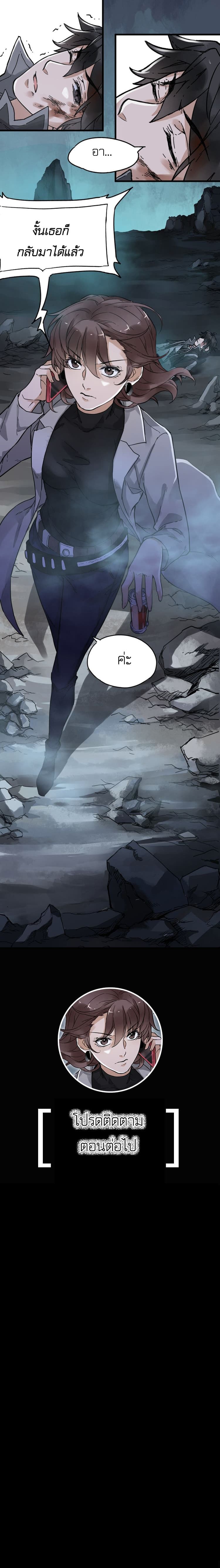 The Sacred Ruins page 14