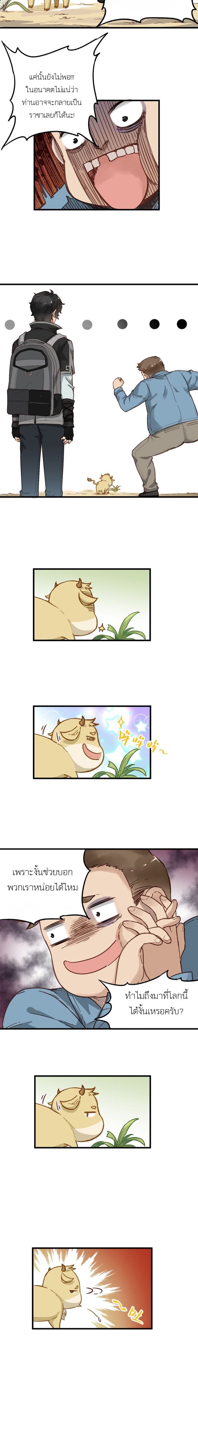 The Sacred Ruins page 8