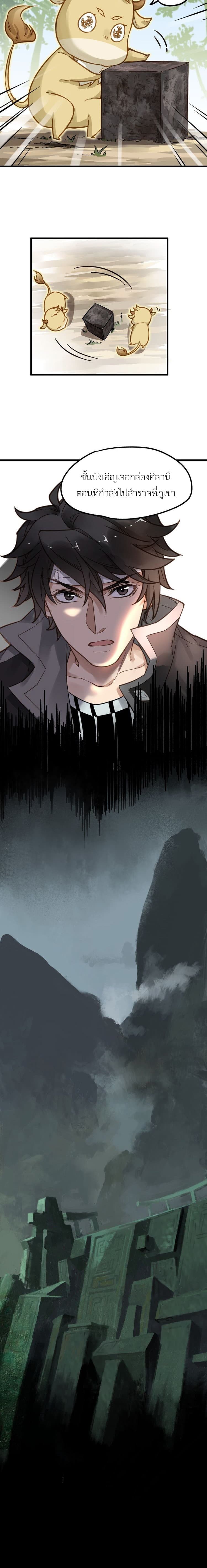 The Sacred Ruins page 5