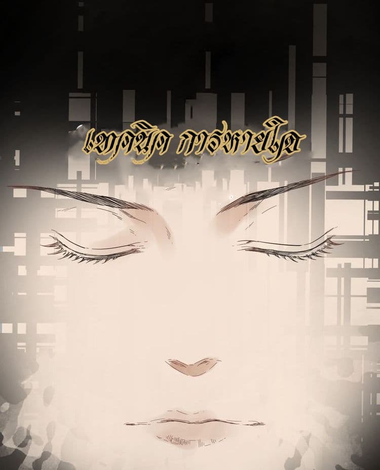The Sacred Ruins page 15