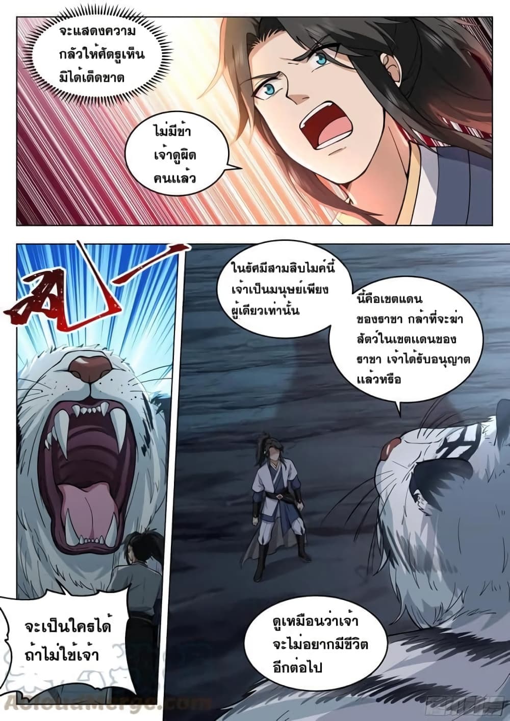 The Sage of the Battle Chakra page 3