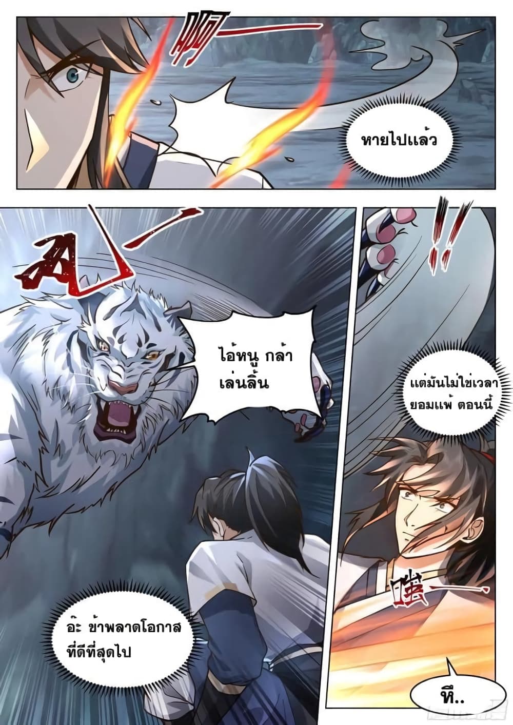 The Sage of the Battle Chakra page 8