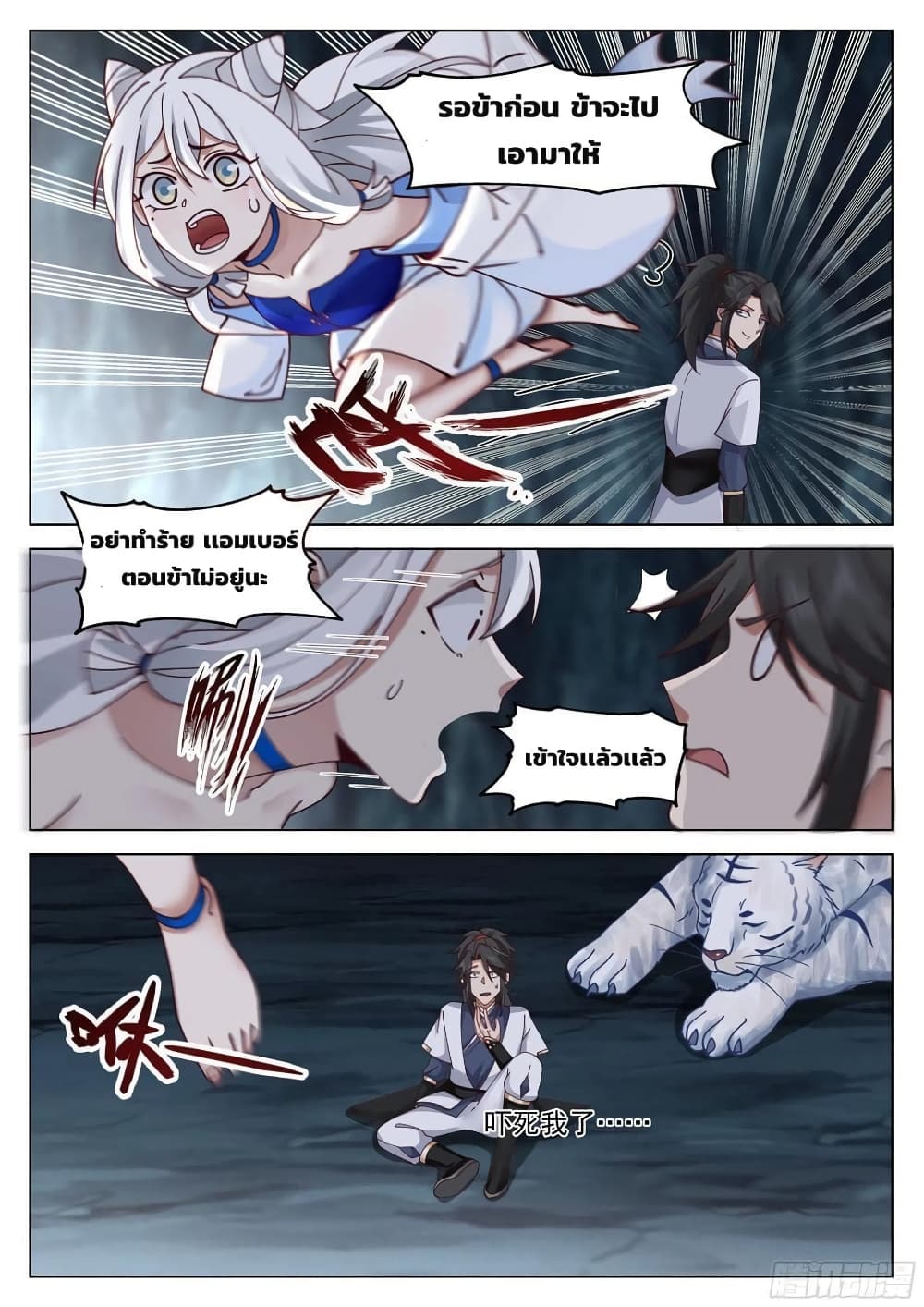 The Sage of the Battle Chakra page 4