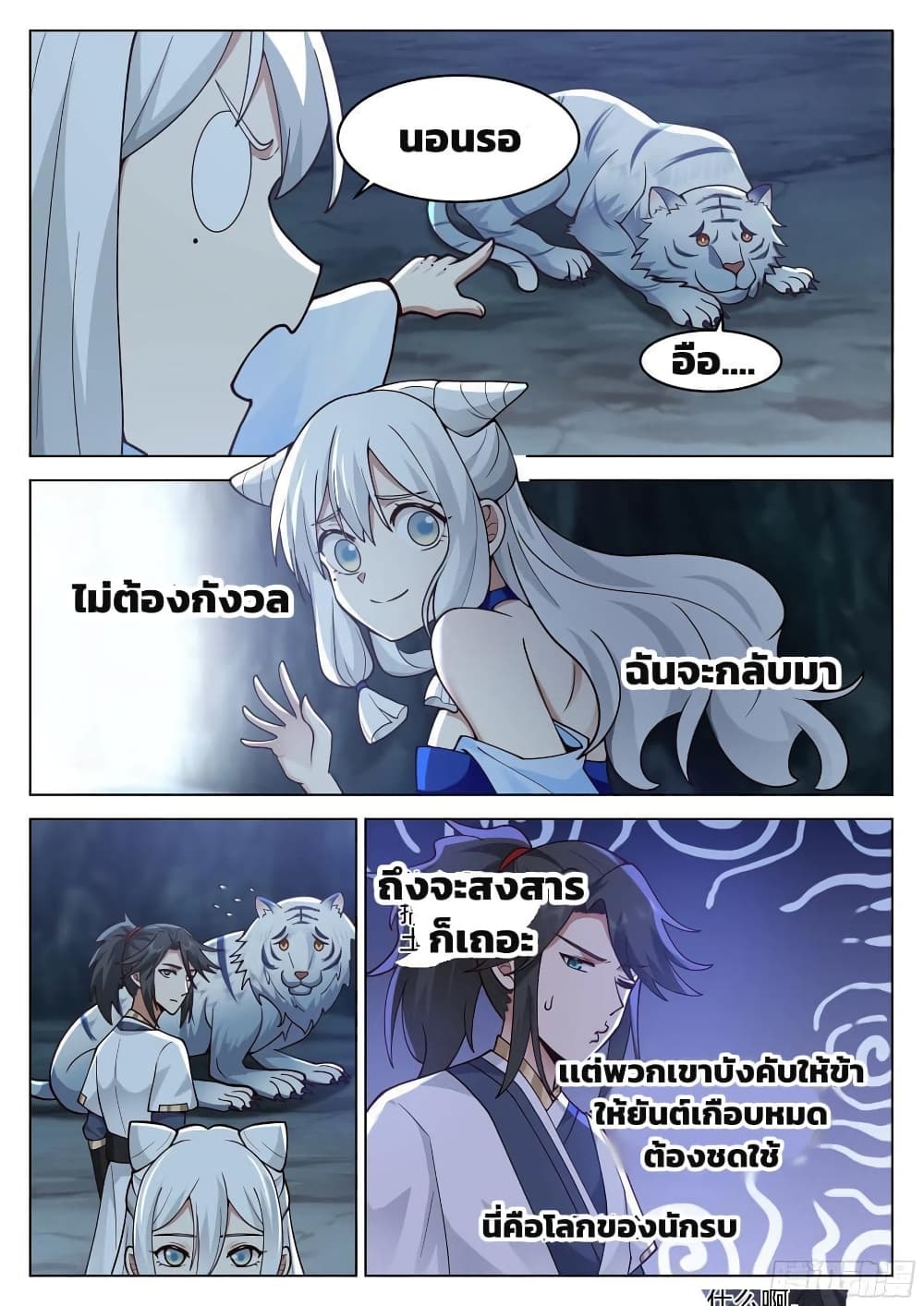 The Sage of the Battle Chakra page 8