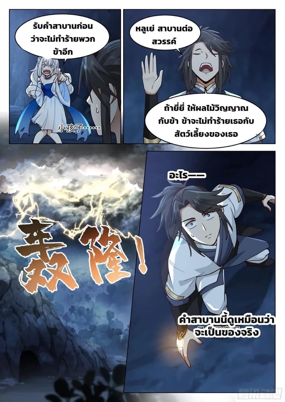 The Sage of the Battle Chakra page 10