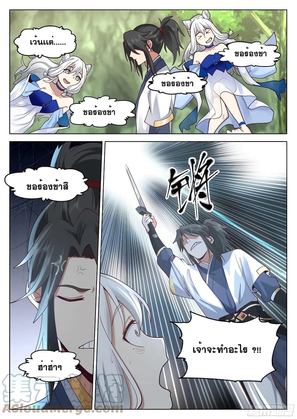 The Sage of the Battle Chakra page 3