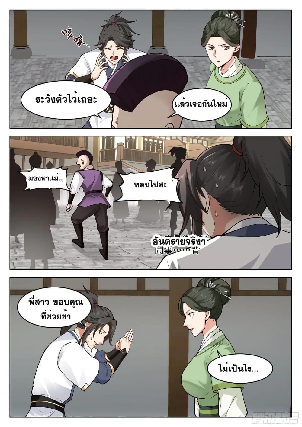The Sage of the Battle Chakra page 2