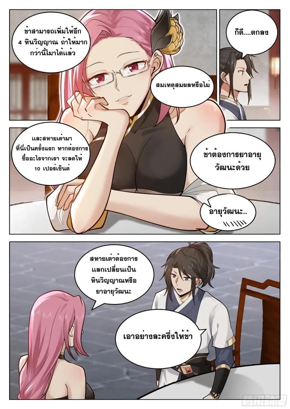 The Sage of the Battle Chakra page 10