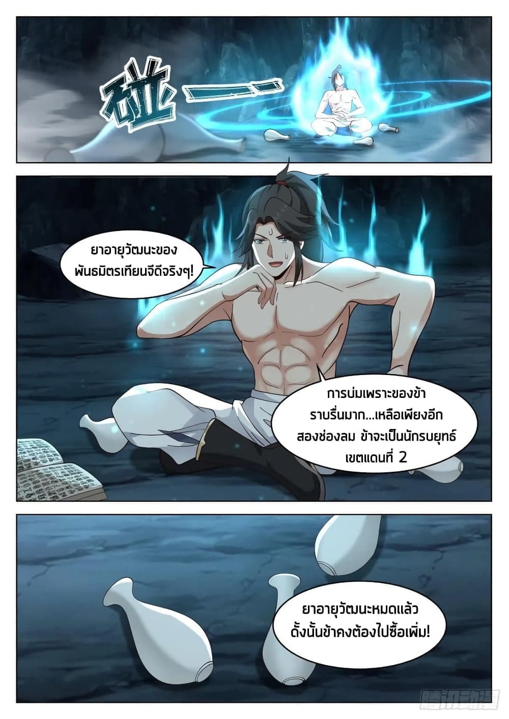The Sage of the Battle Chakra page 2