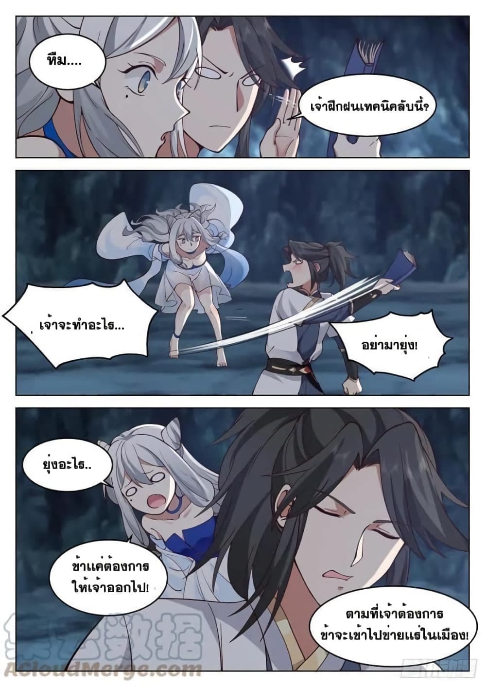 The Sage of the Battle Chakra page 3