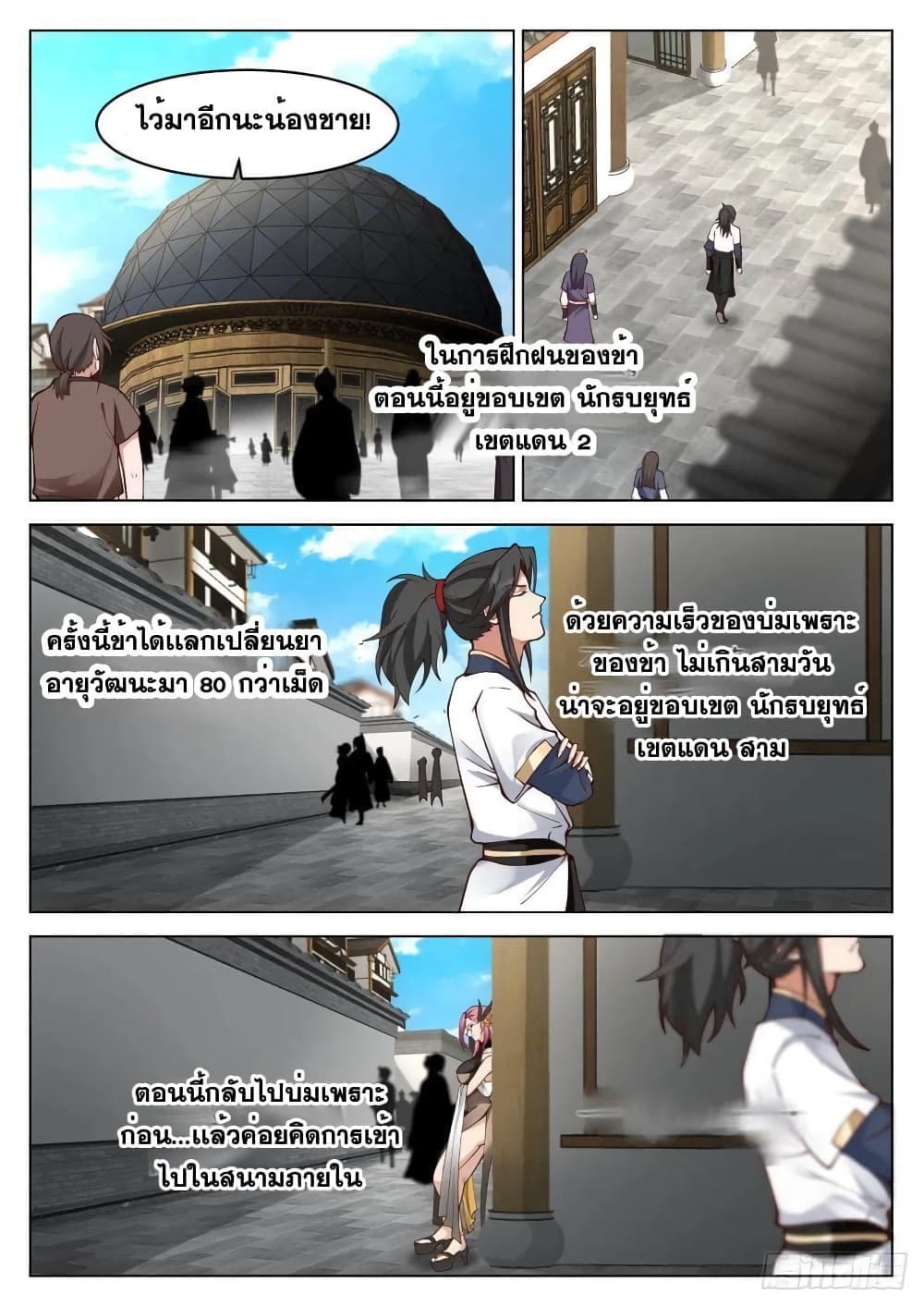 The Sage of the Battle Chakra page 4