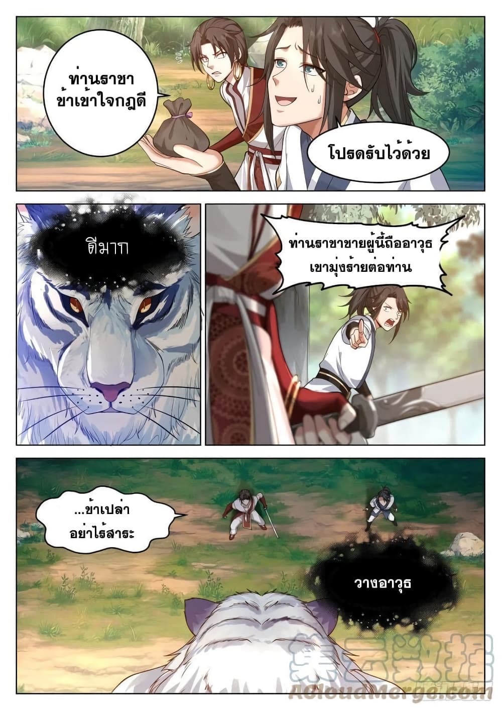 The Sage of the Battle Chakra page 2
