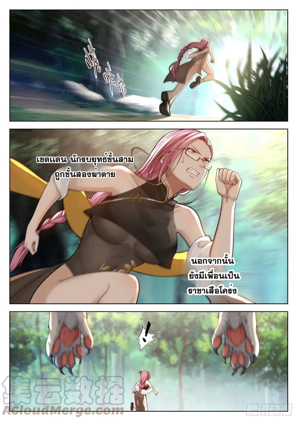 The Sage of the Battle Chakra page 7