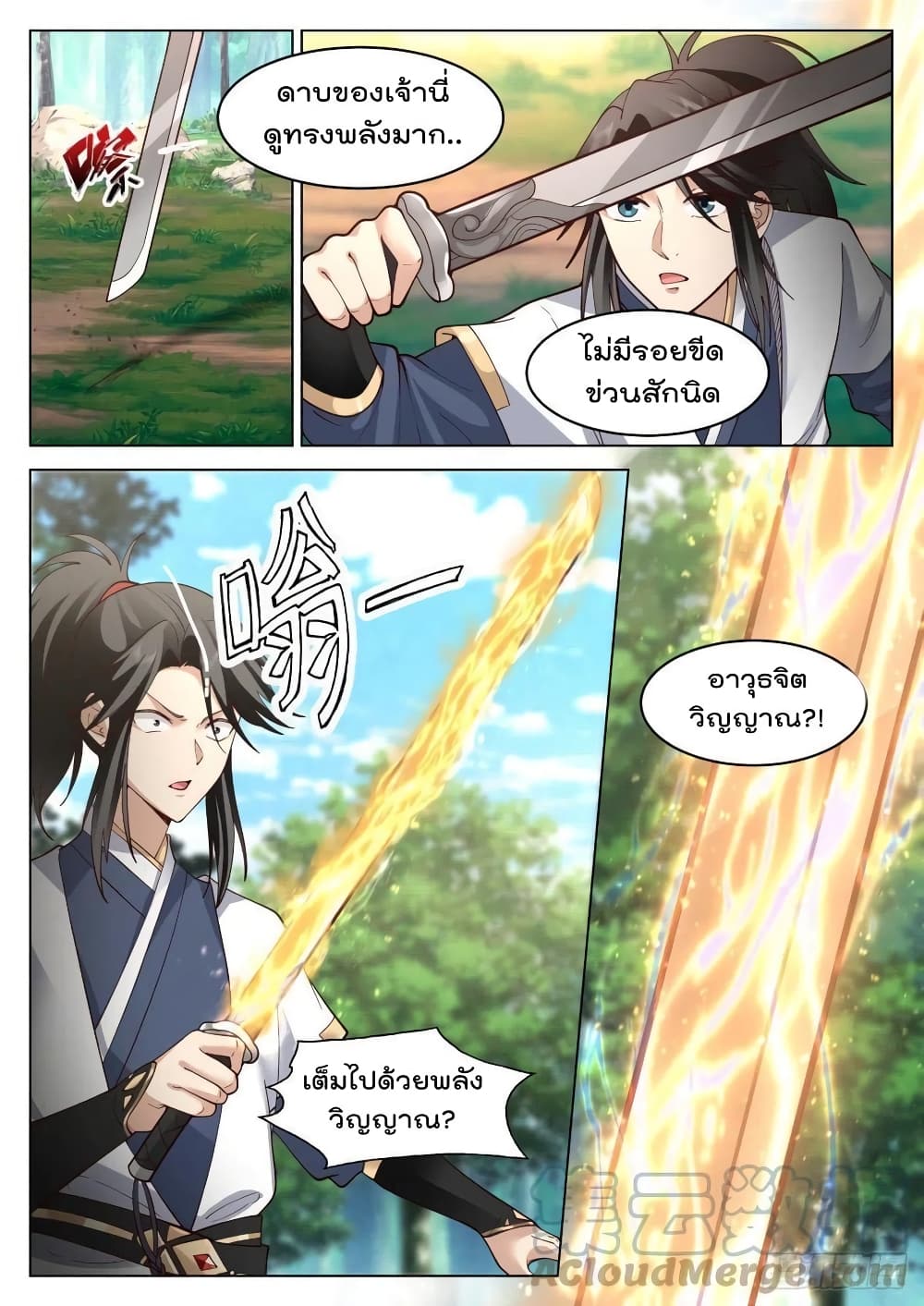 The Sage of the Battle Chakra page 8