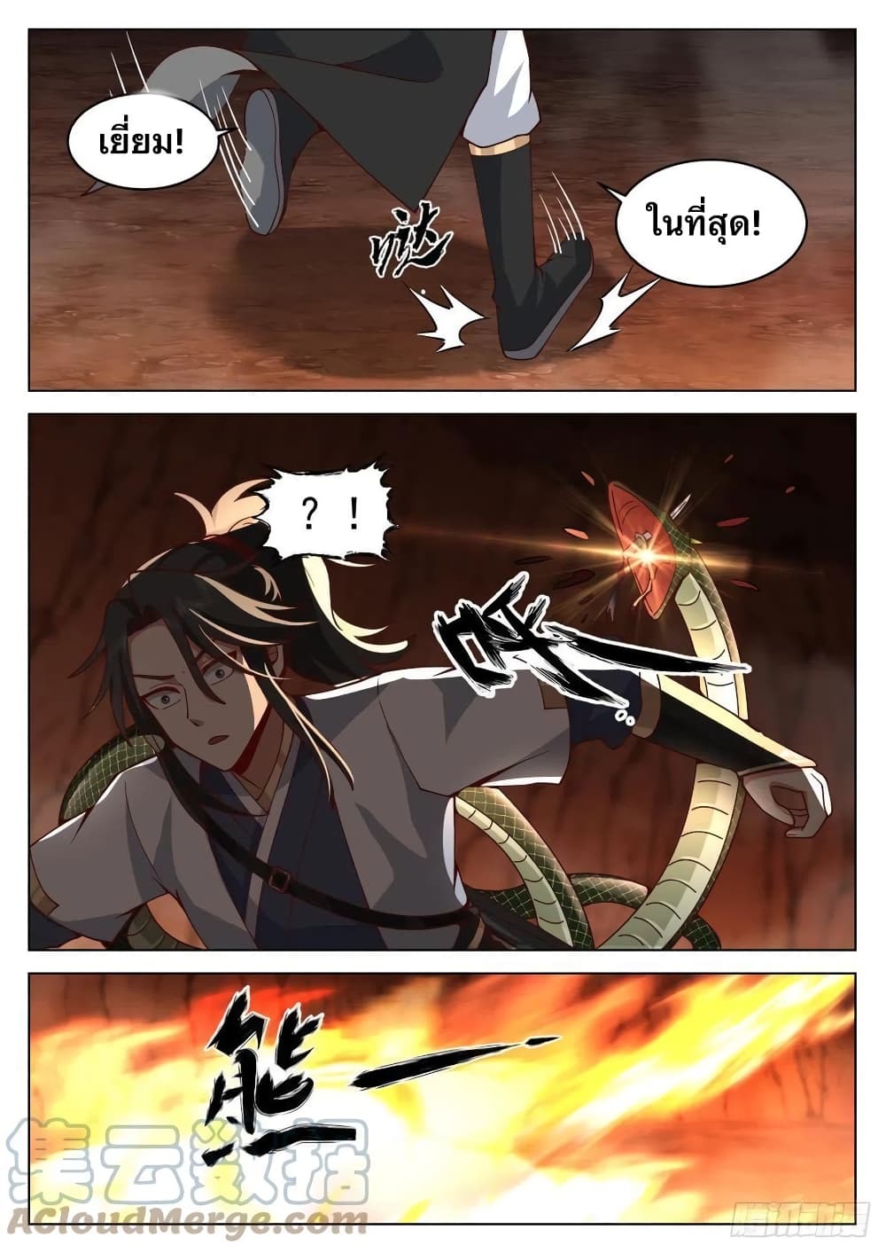 The Sage of the Battle Chakra page 7
