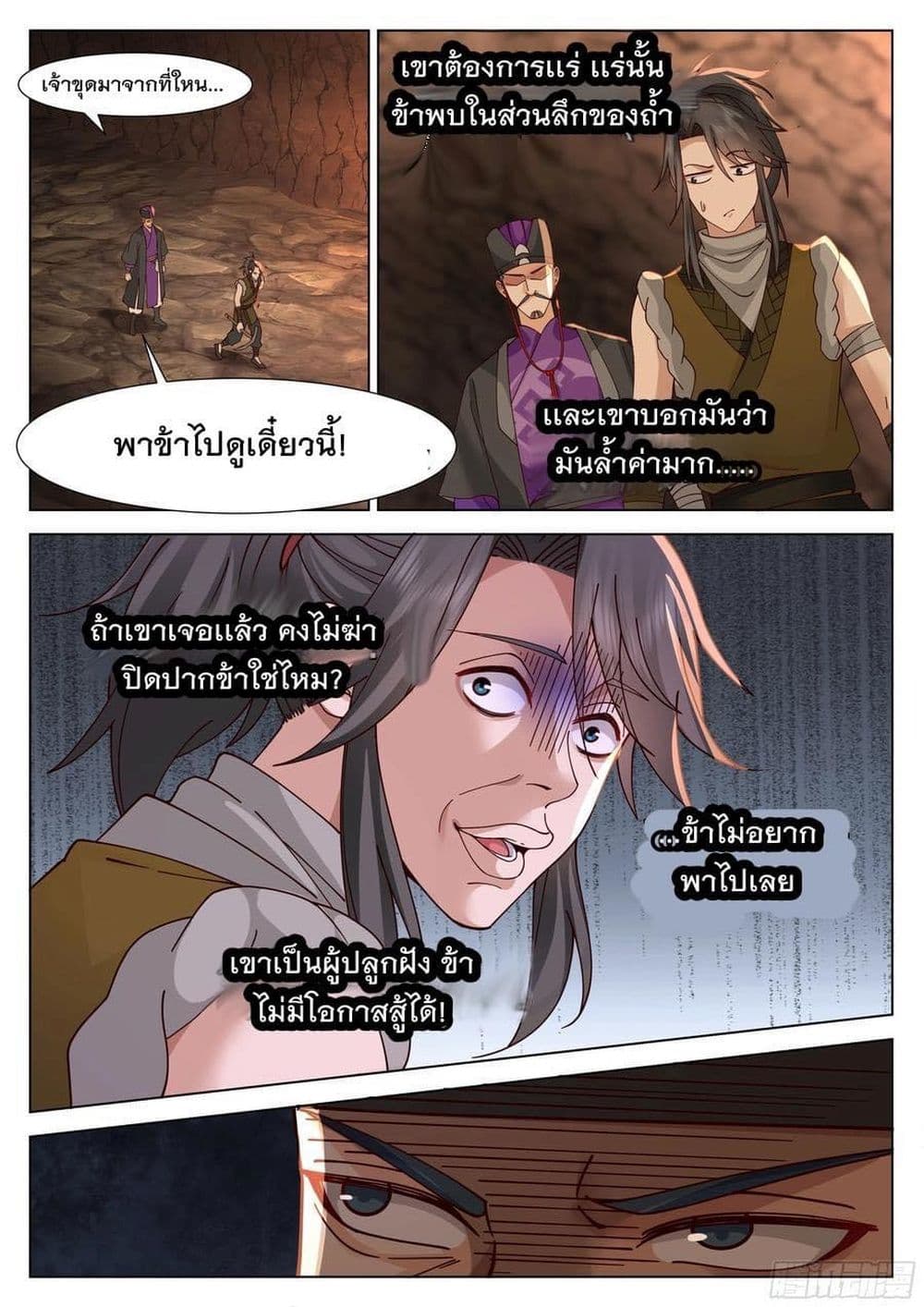 The Sage of the Battle Chakra page 1