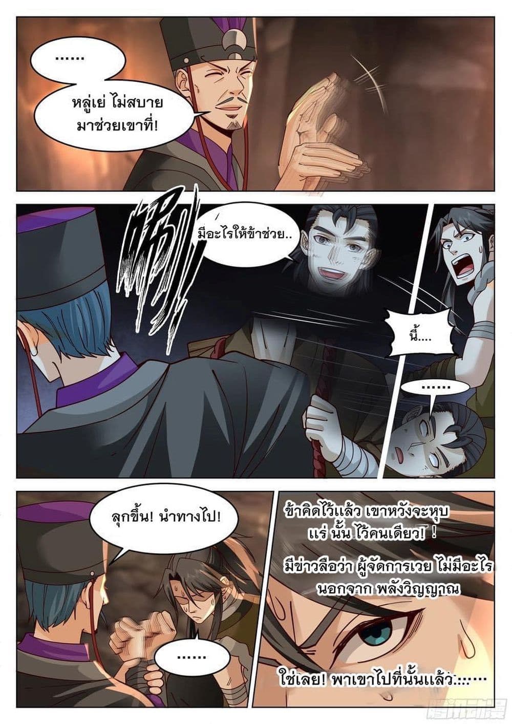 The Sage of the Battle Chakra page 3