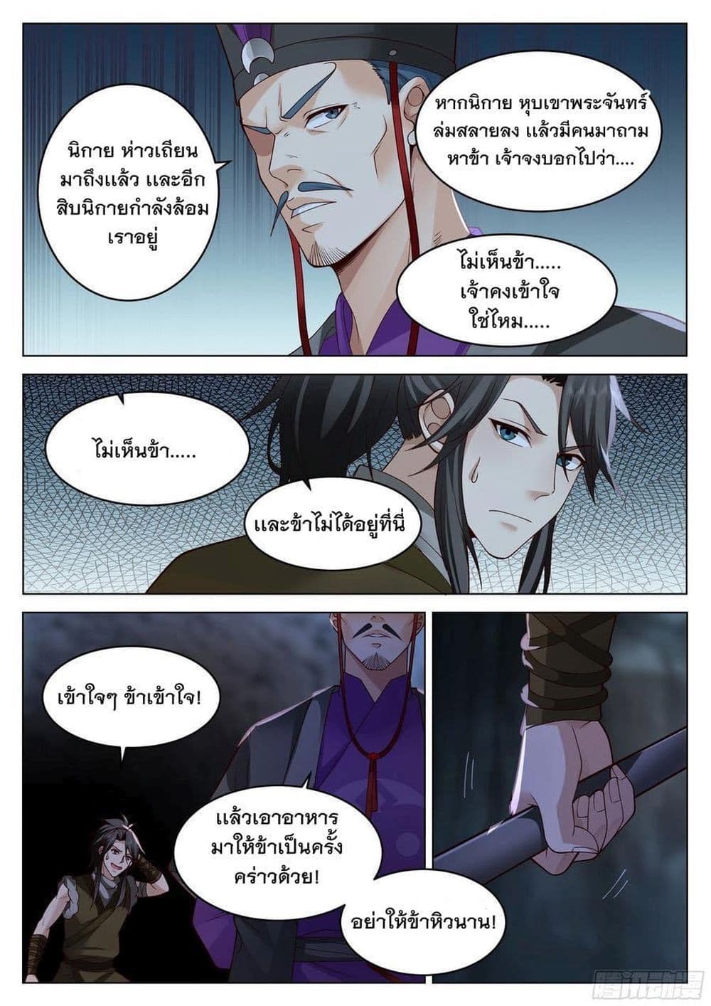 The Sage of the Battle Chakra page 5