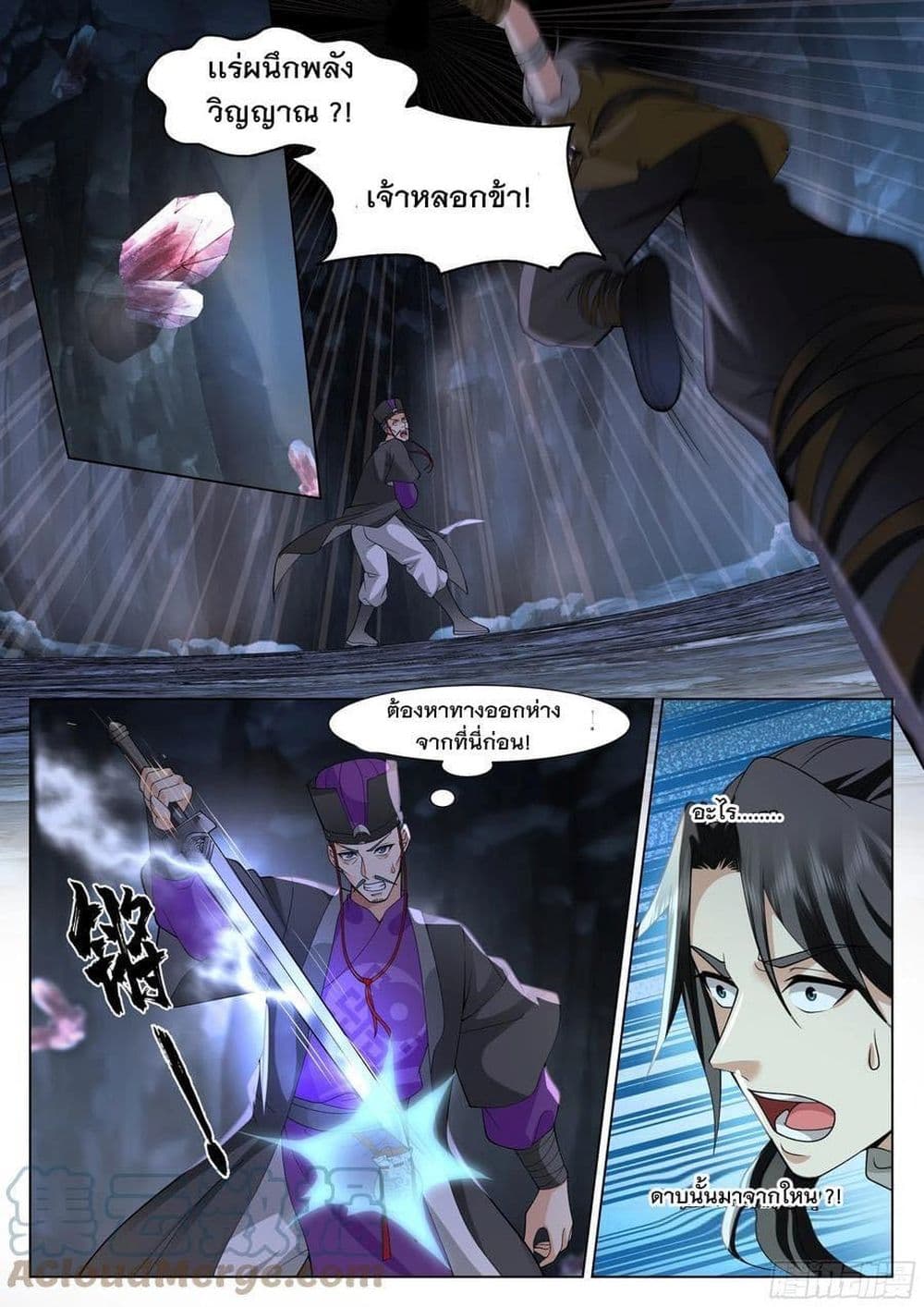 The Sage of the Battle Chakra page 8