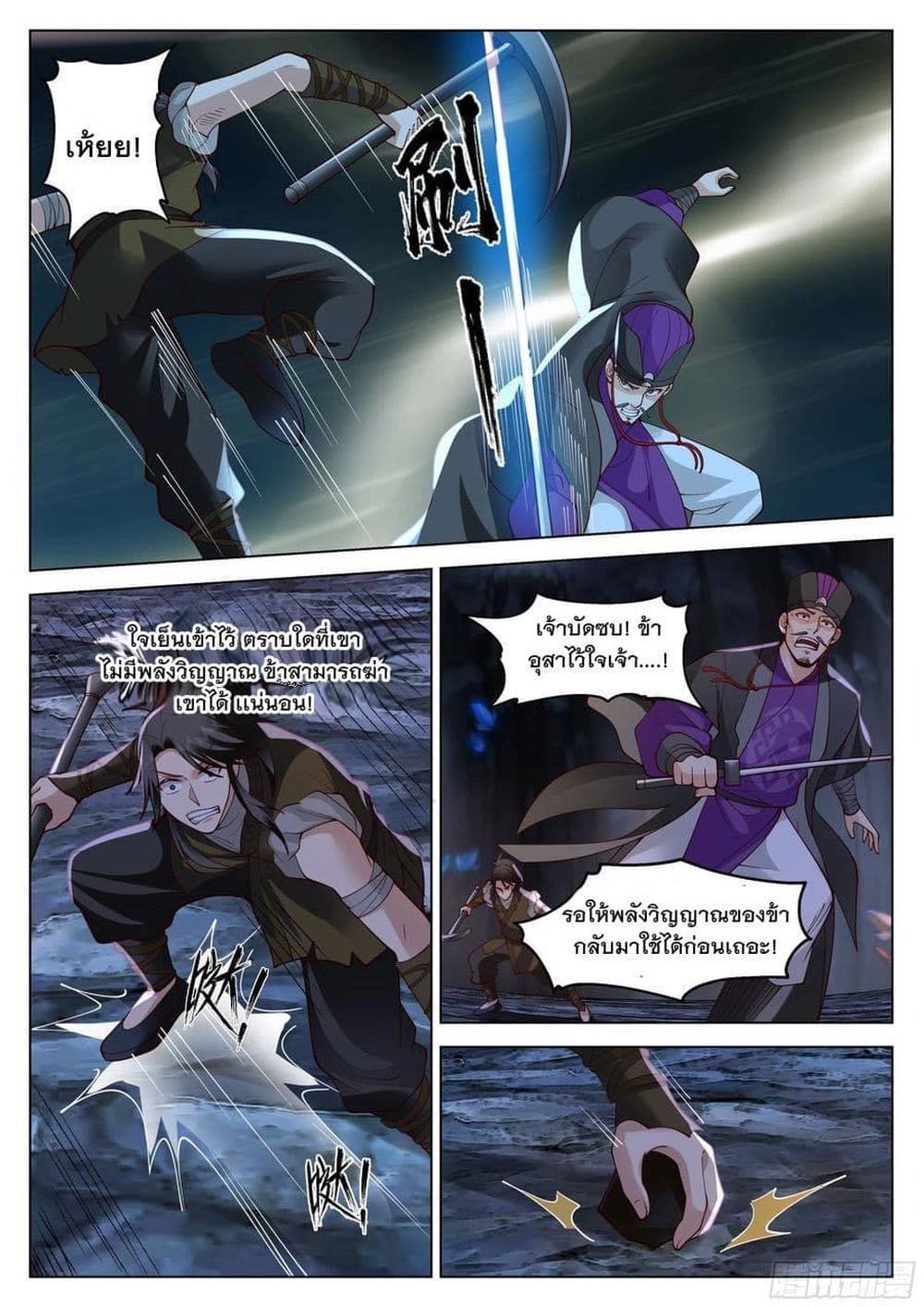 The Sage of the Battle Chakra page 9