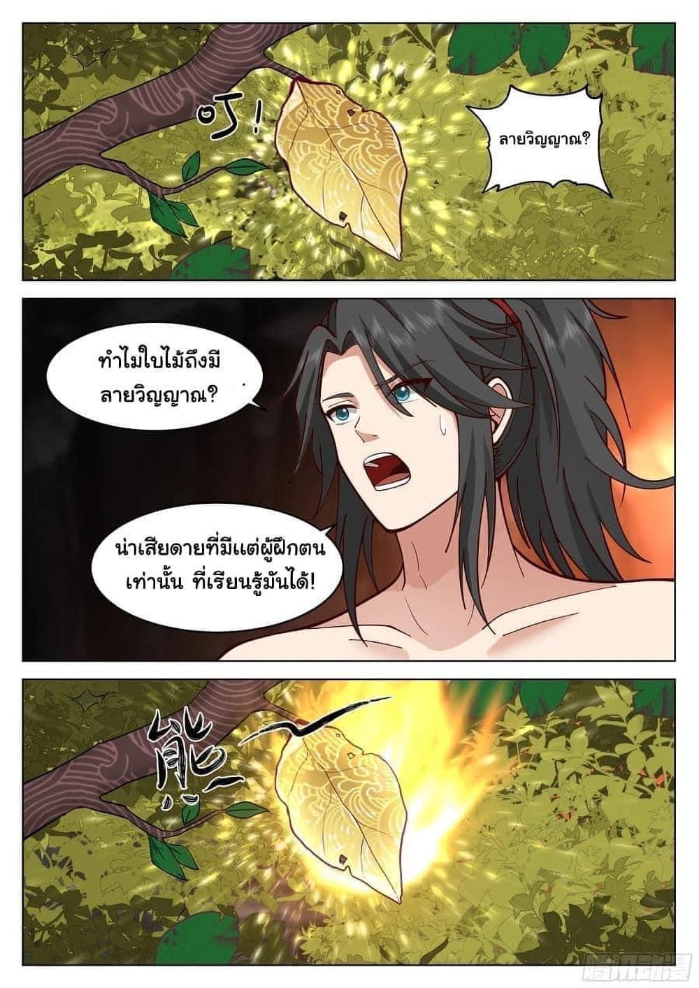 The Sage of the Battle Chakra page 3