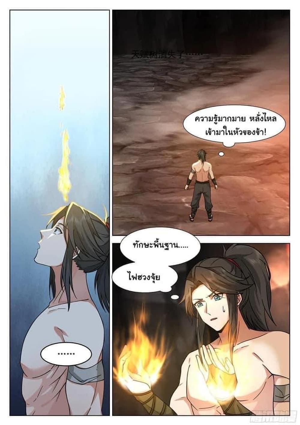The Sage of the Battle Chakra page 5