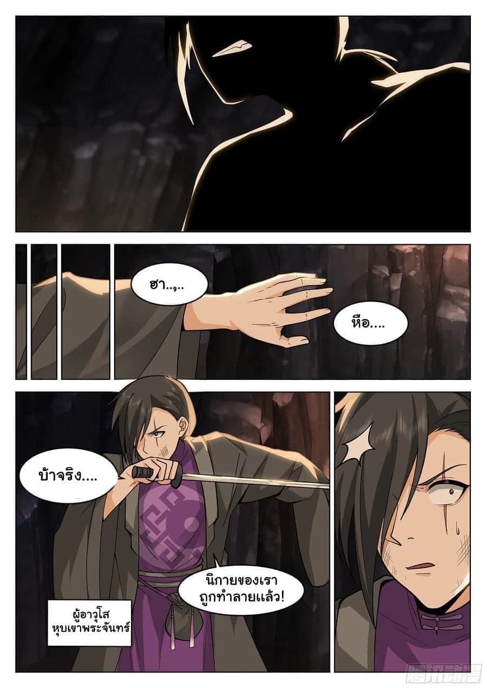 The Sage of the Battle Chakra page 9